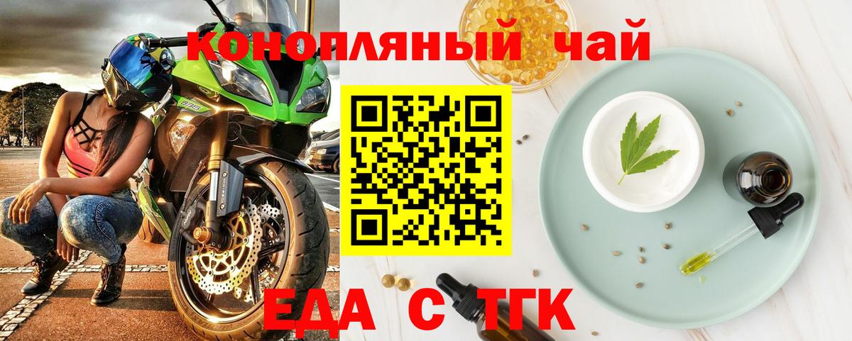 Печенье с ТГК марихуана  Вход с VPN  Новотроицк 
