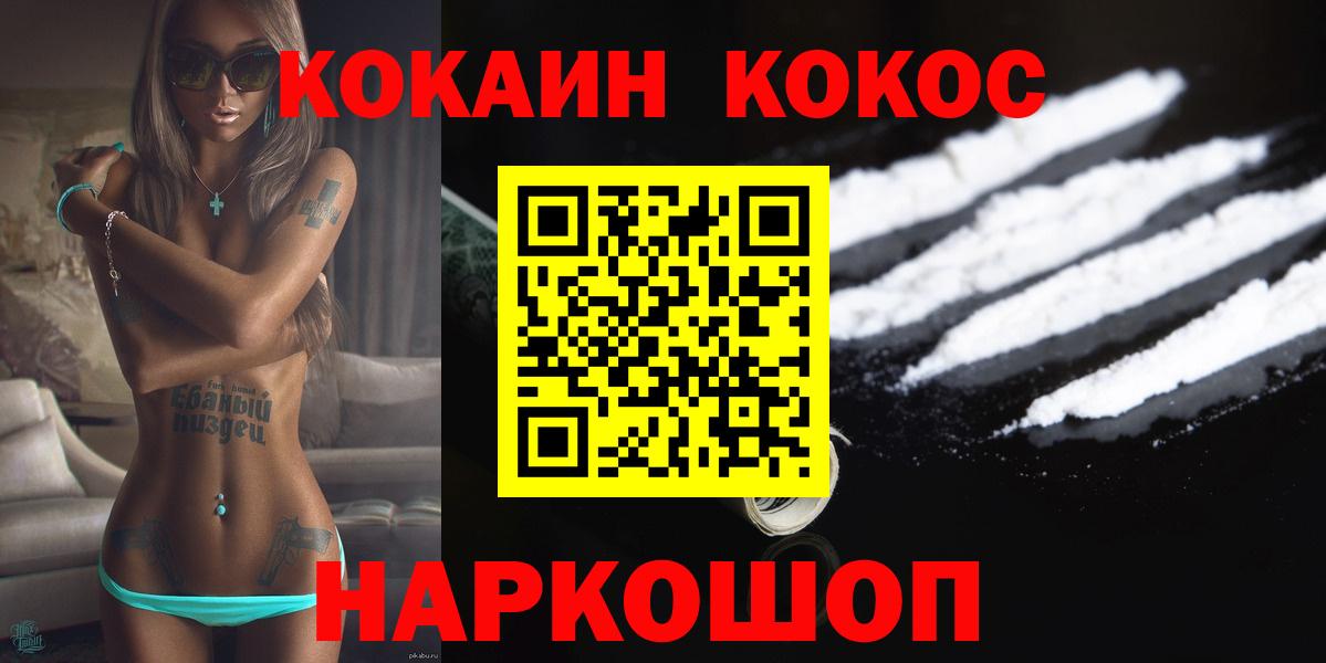 Новотроицк  КОКАИН 99%  COCAIN  КОКАИН Боливия  Вход с VPN 