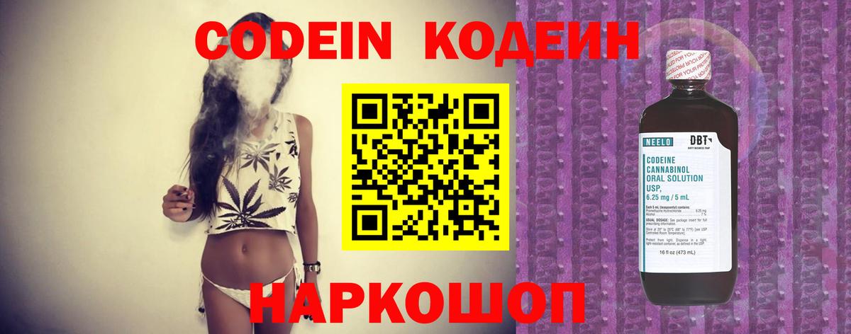 Кодеиновый сироп Lean Purple Drank  Вход с VPN  Новотроицк  Кодеиновый сироп Lean Purple Drank 