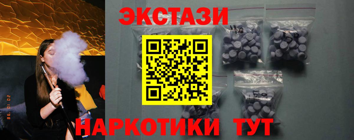 Экстази MDMA  Вход с VPN  Ecstasy  Новотроицк 