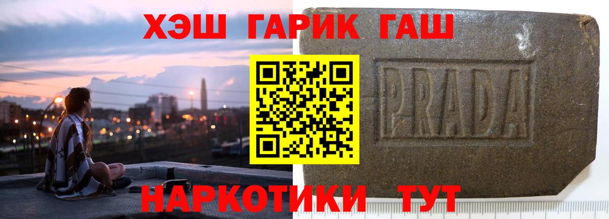 ГАШ хэш Новотроицк
