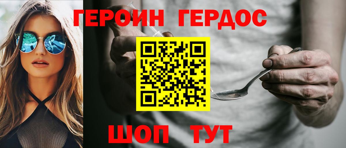 Новотроицк  ГЕРОИН герыч  Вход с VPN 