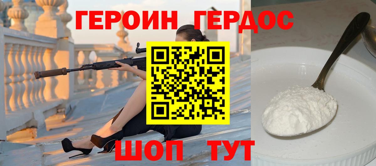 ГЕРОИН герыч Новотроицк