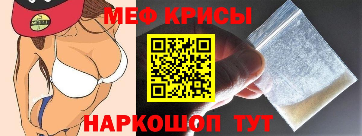 МЕФ кристаллы Новотроицк