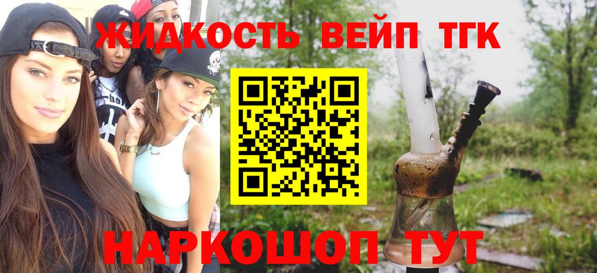 Дистиллят ТГК вейп с тгк  закладки  Новотроицк  Вход с VPN 